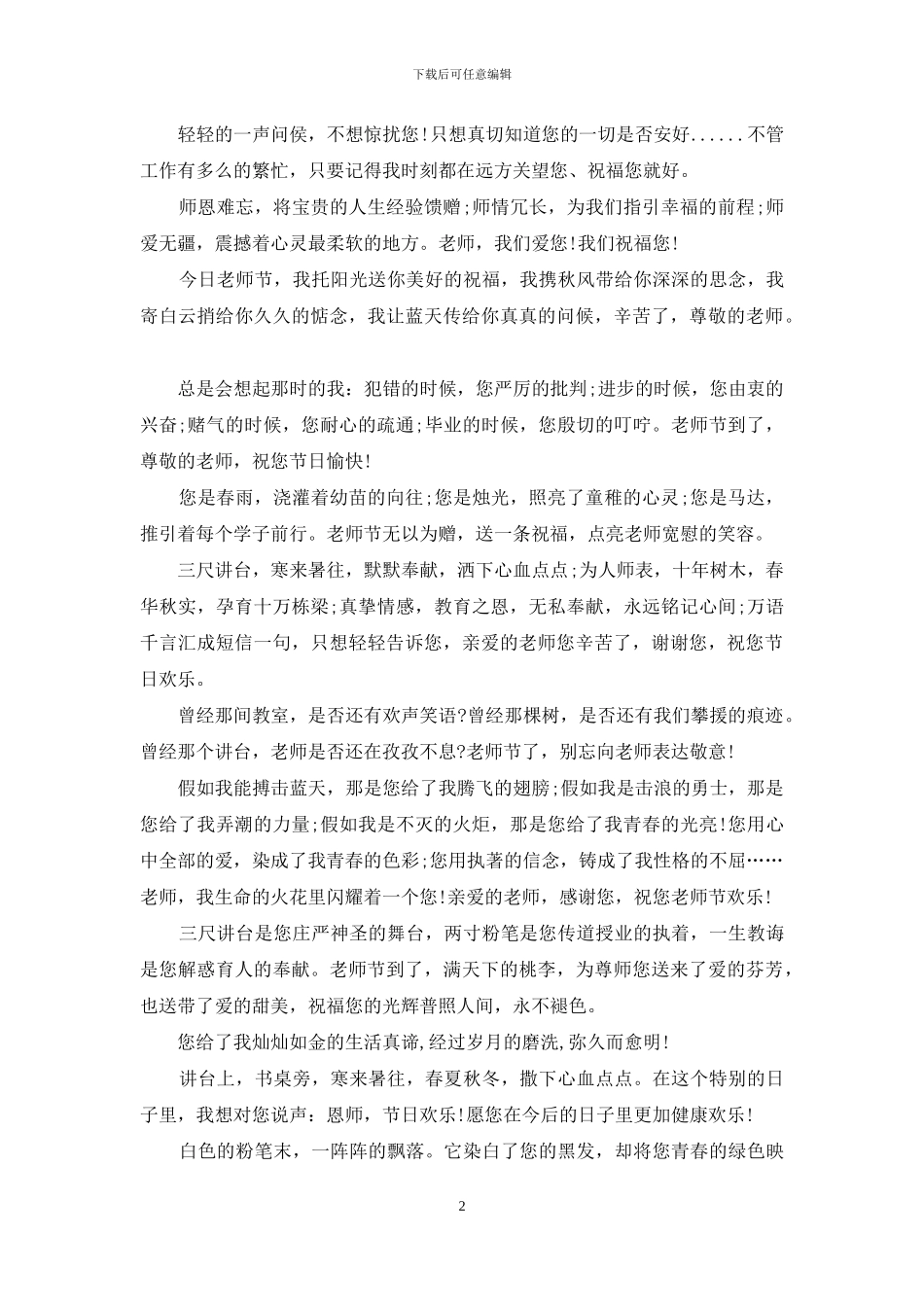 经典教师节祝福短信_第2页