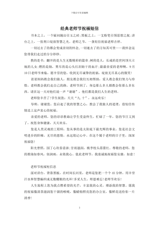 经典教师节祝福短信