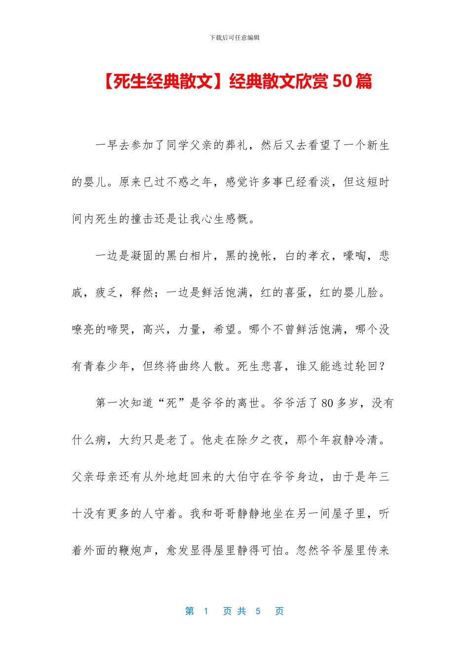 经典散文欣赏50篇_第1页