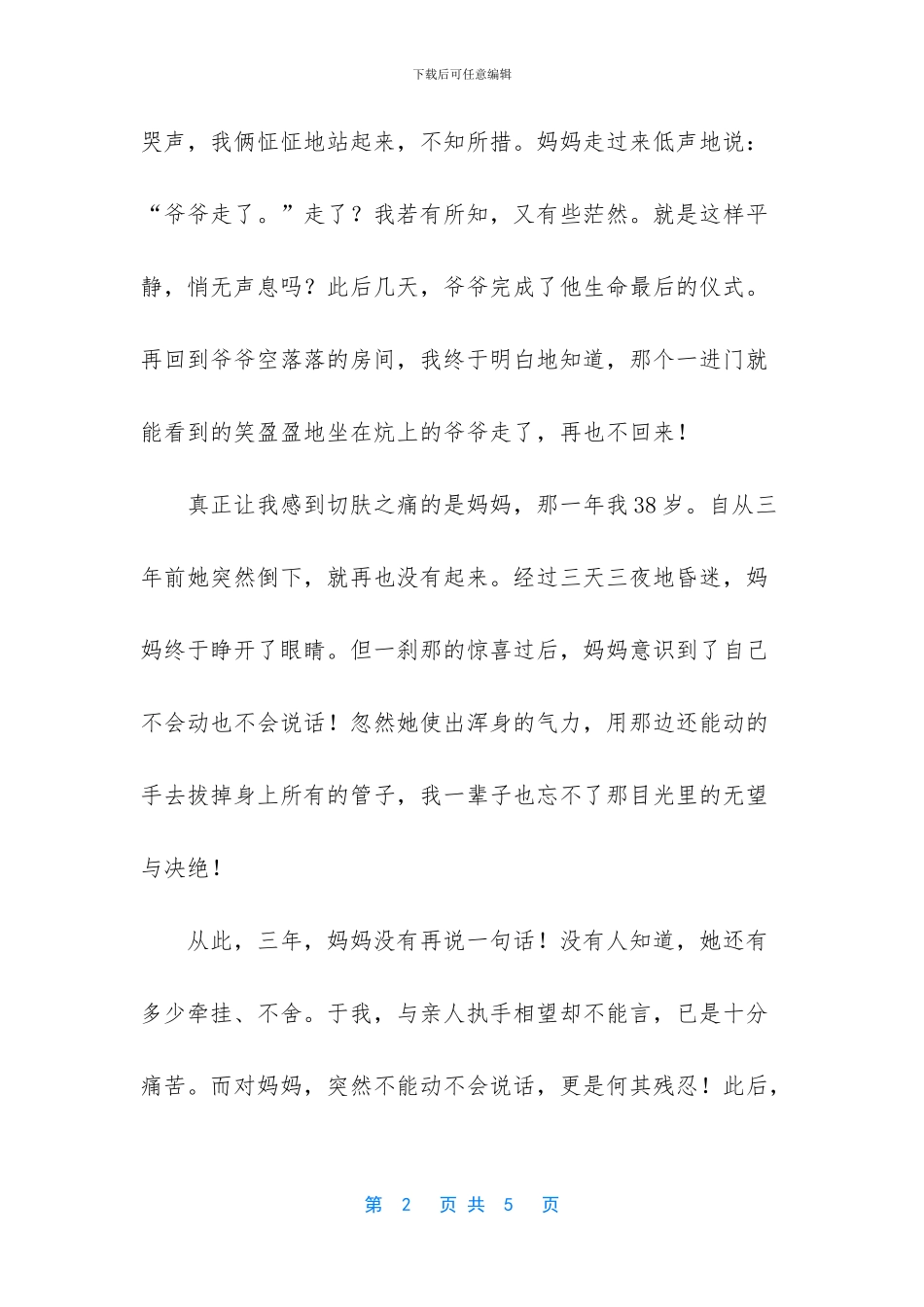 经典散文欣赏50篇_第2页
