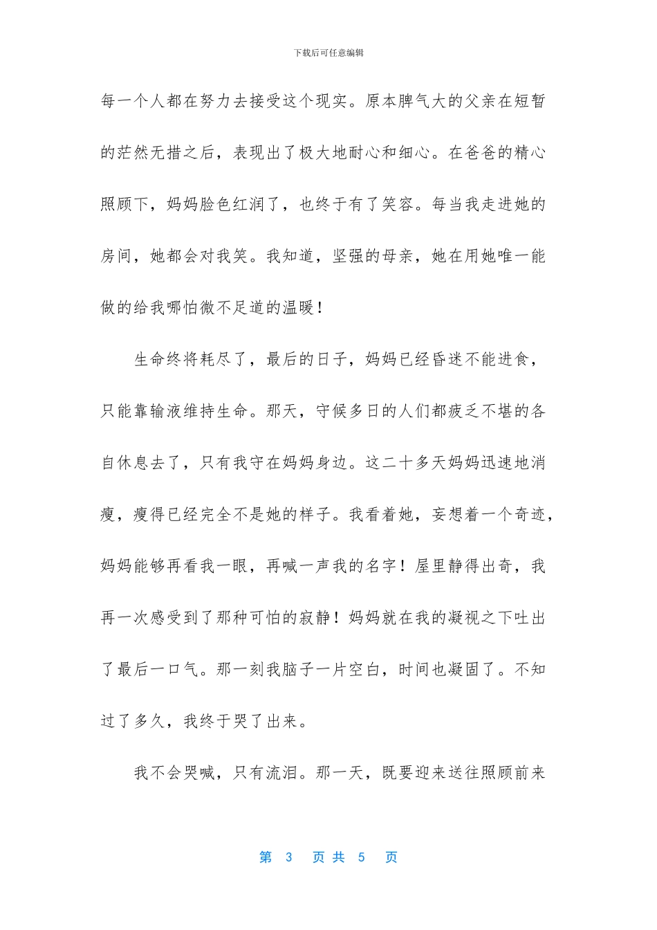 经典散文欣赏50篇_第3页