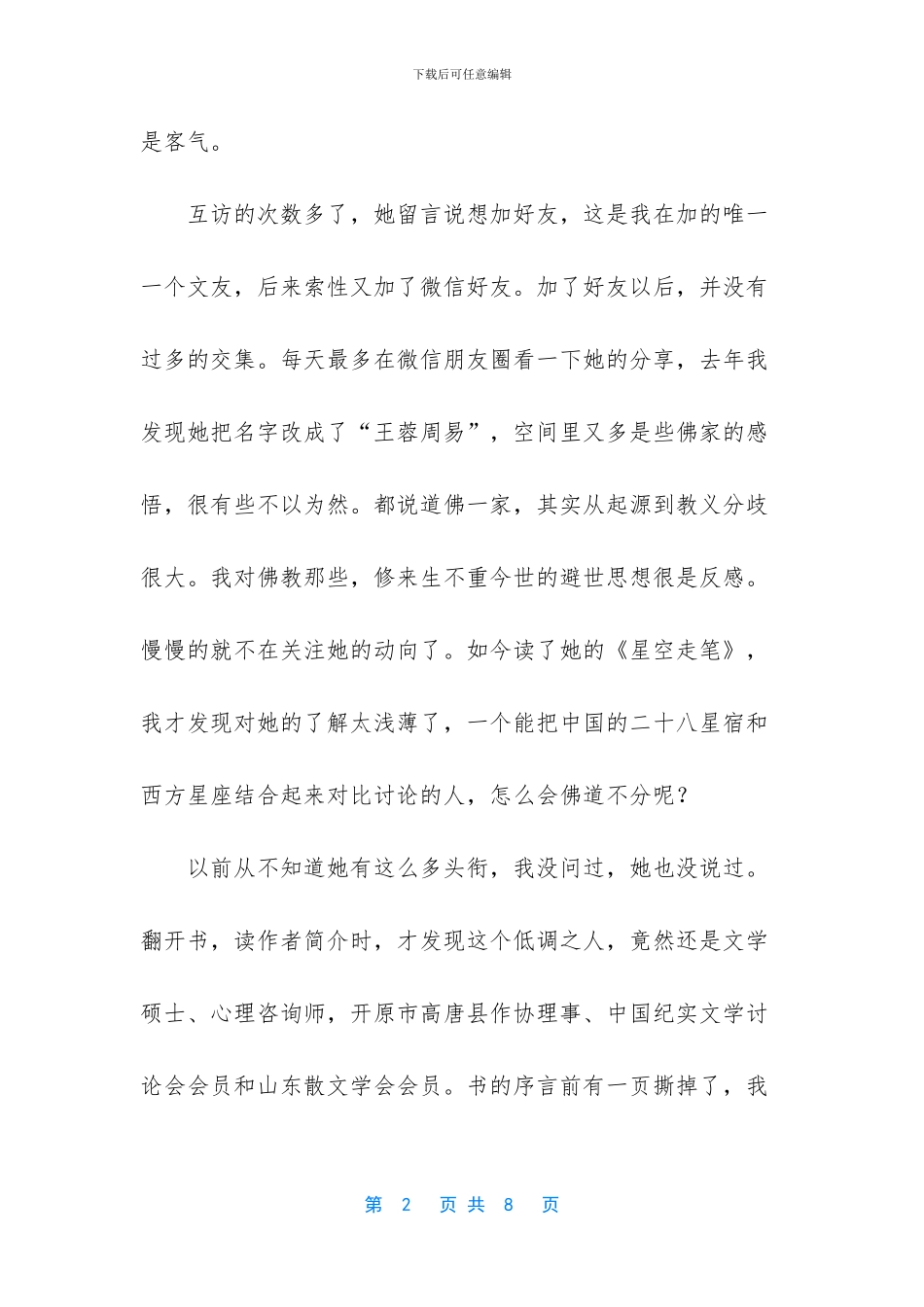 经典散文生命来来往往_第2页