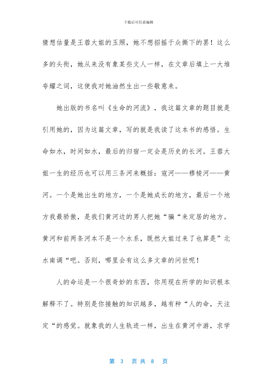 经典散文生命来来往往_第3页