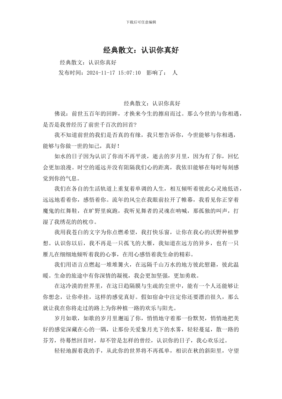 经典散文：认识你真好_第1页