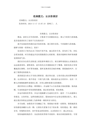 经典散文：认识你真好
