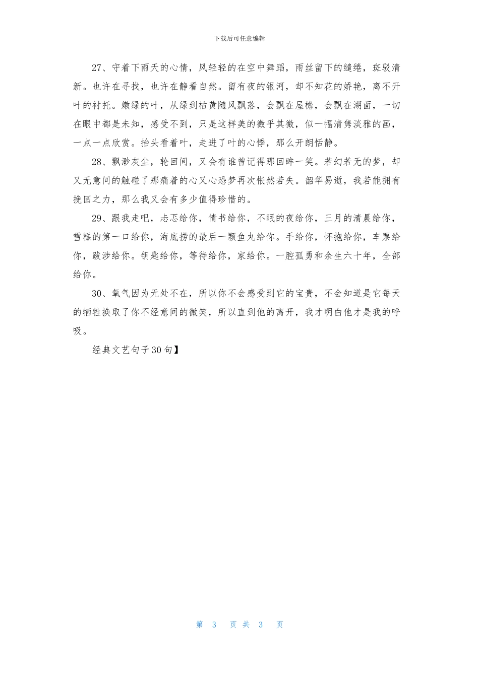 经典文艺句子30句_第3页