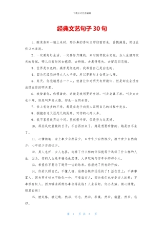 经典文艺句子30句