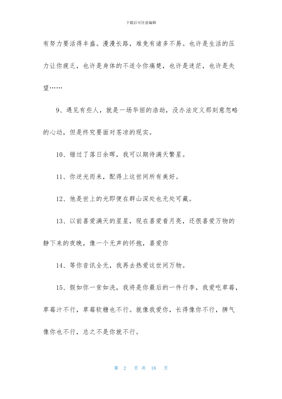 经典文艺心情句子锦集99条_第2页