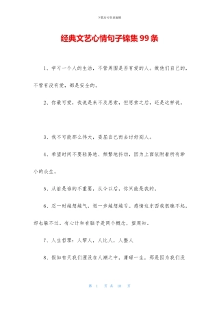 经典文艺心情句子锦集99条