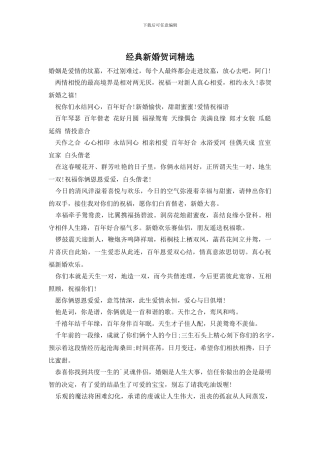 经典新婚贺词精选