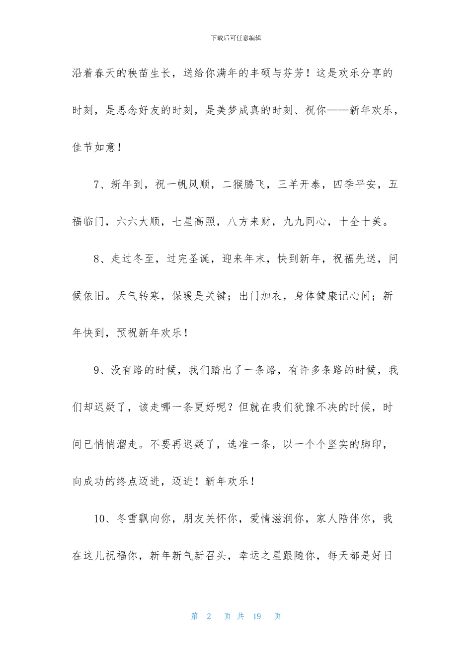 经典新年祝福语88句_第2页