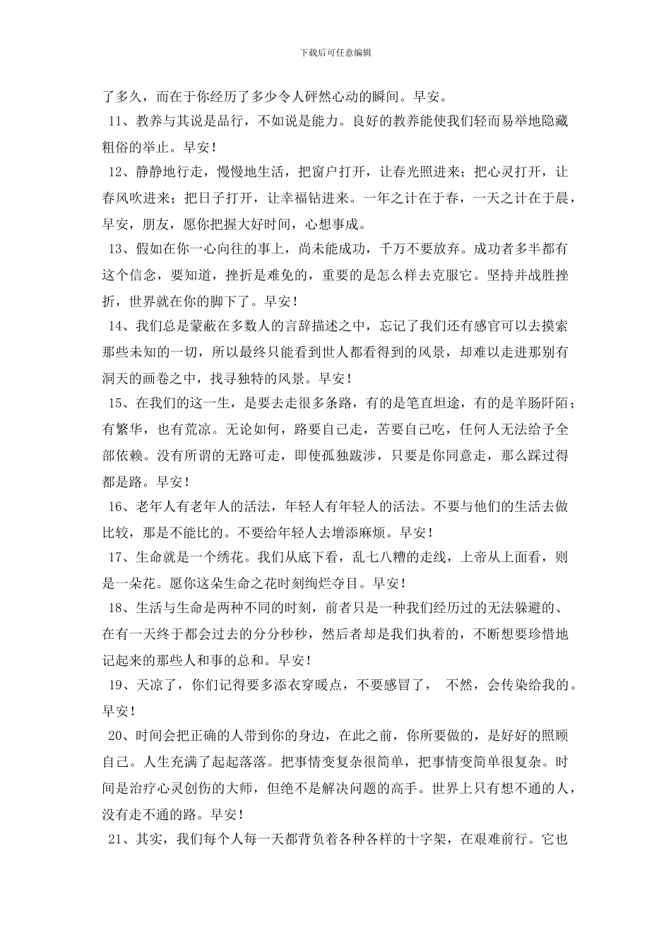 经典新版早安问候语朋友圈大合集40条_第2页