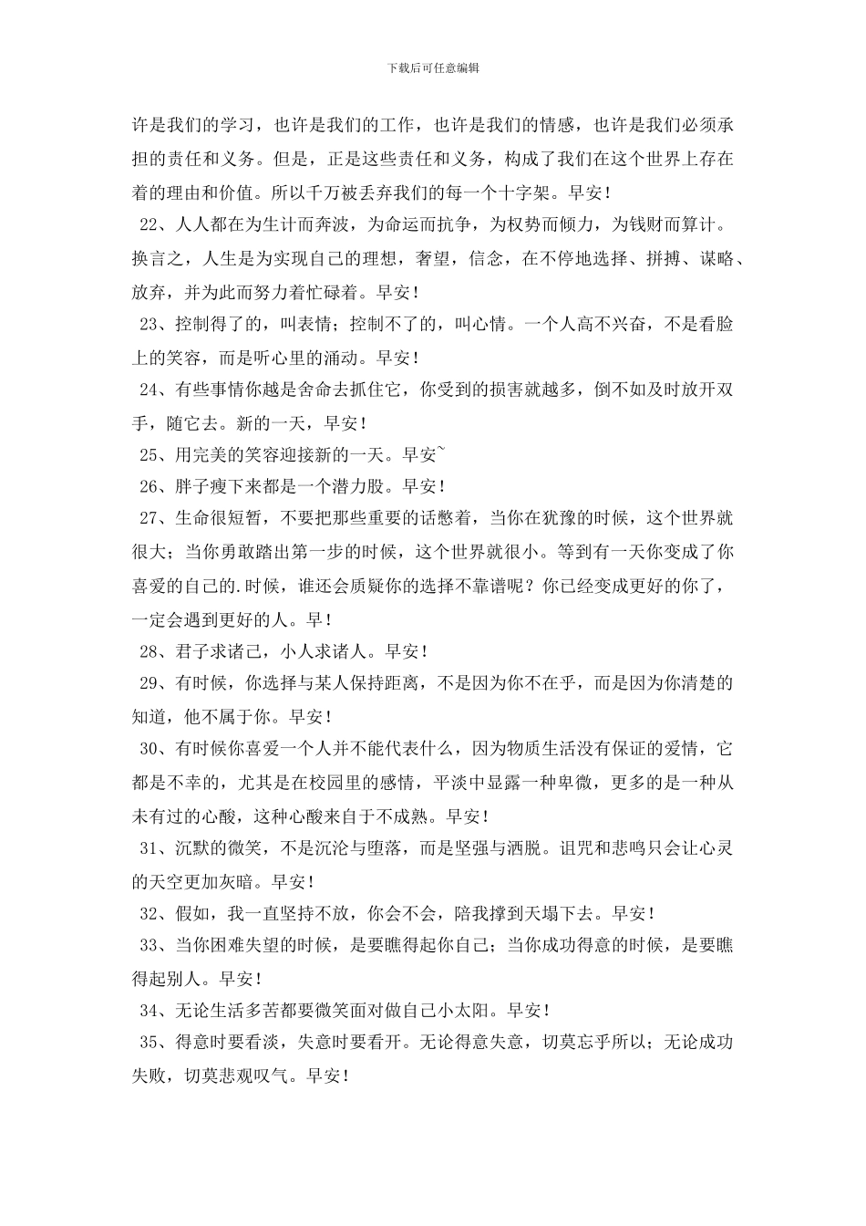 经典新版早安问候语朋友圈大合集40条_第3页