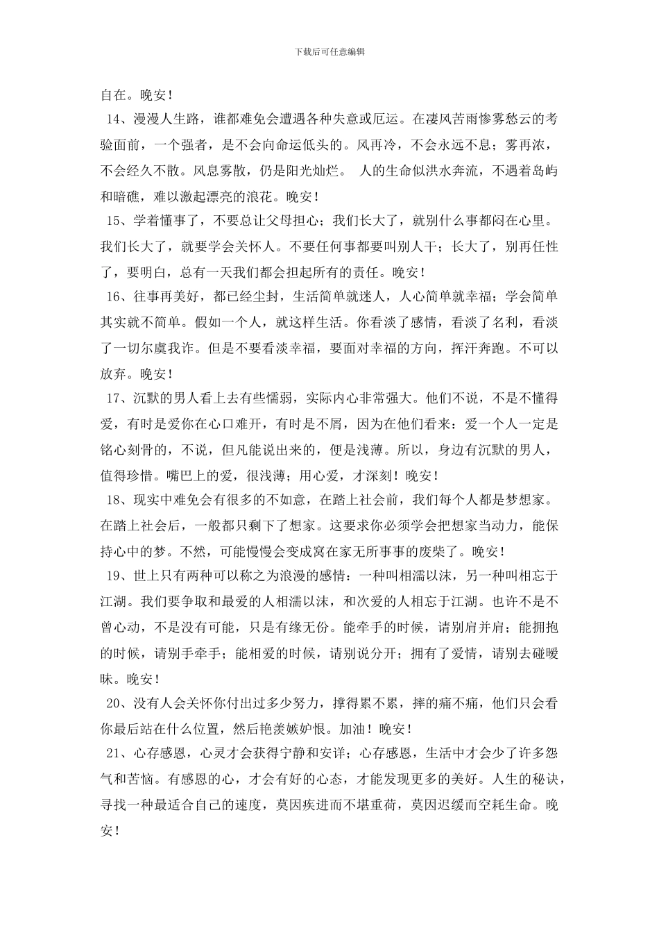 经典晚安问候语微信汇总79条_第2页