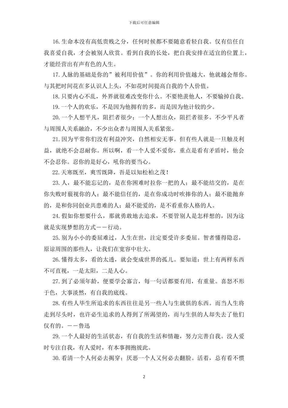 经典有气质内涵的句子200句_第2页