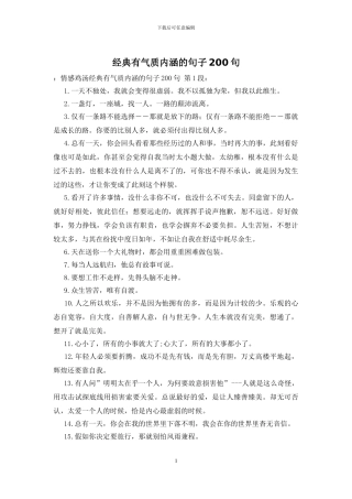 经典有气质内涵的句子200句