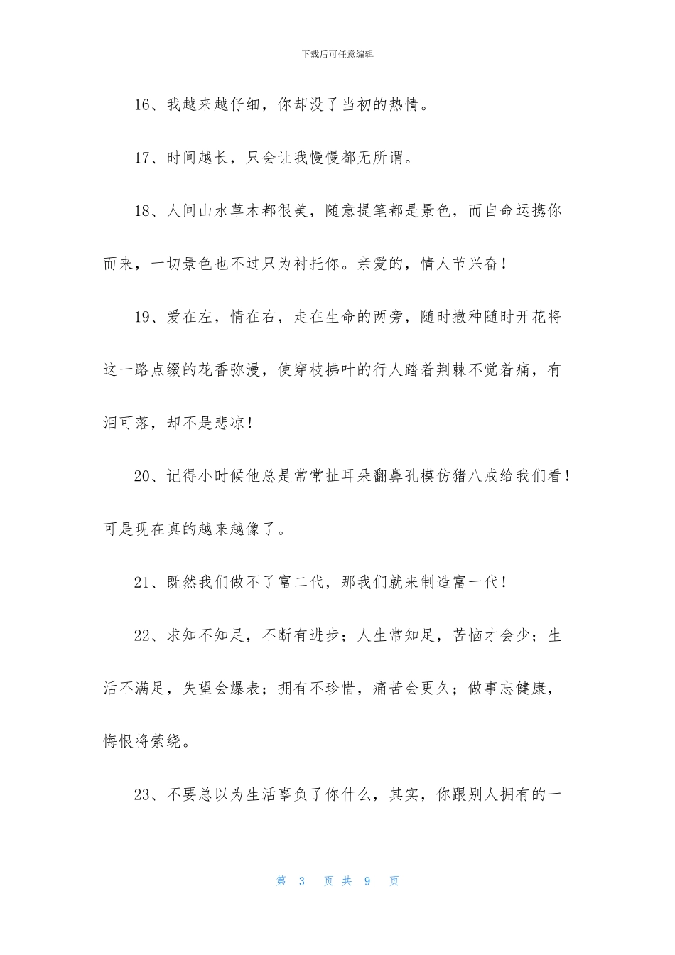 经典朋友圈情感句子汇总56句_第3页