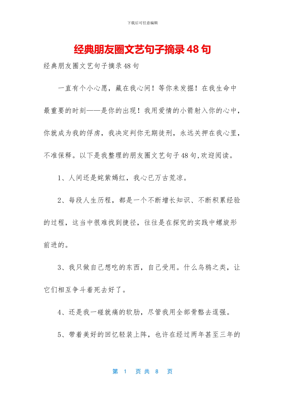 经典朋友圈文艺句子摘录48句_第1页