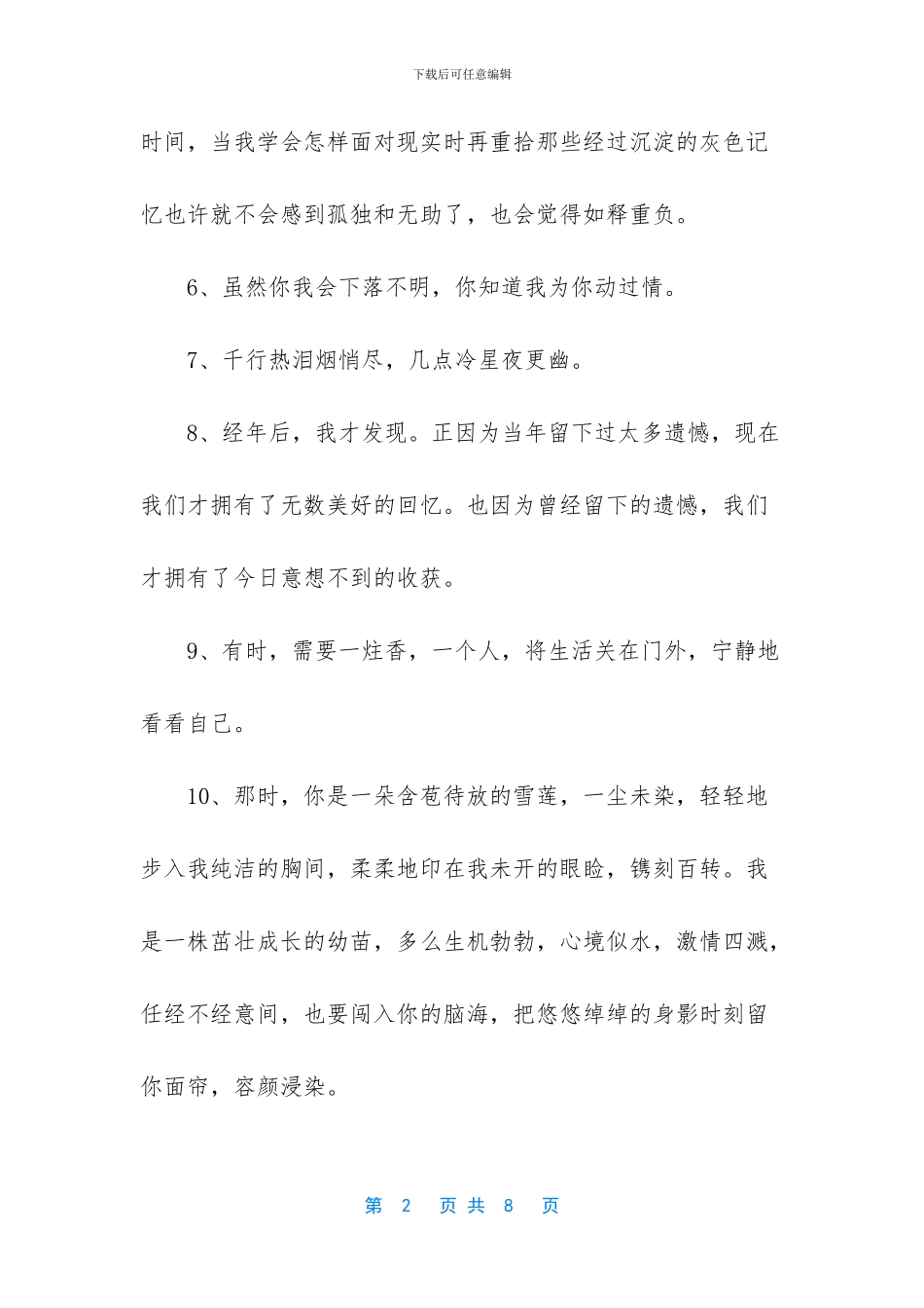 经典朋友圈文艺句子摘录48句_第2页