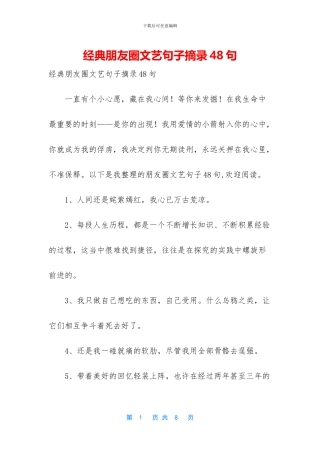 经典朋友圈文艺句子摘录48句