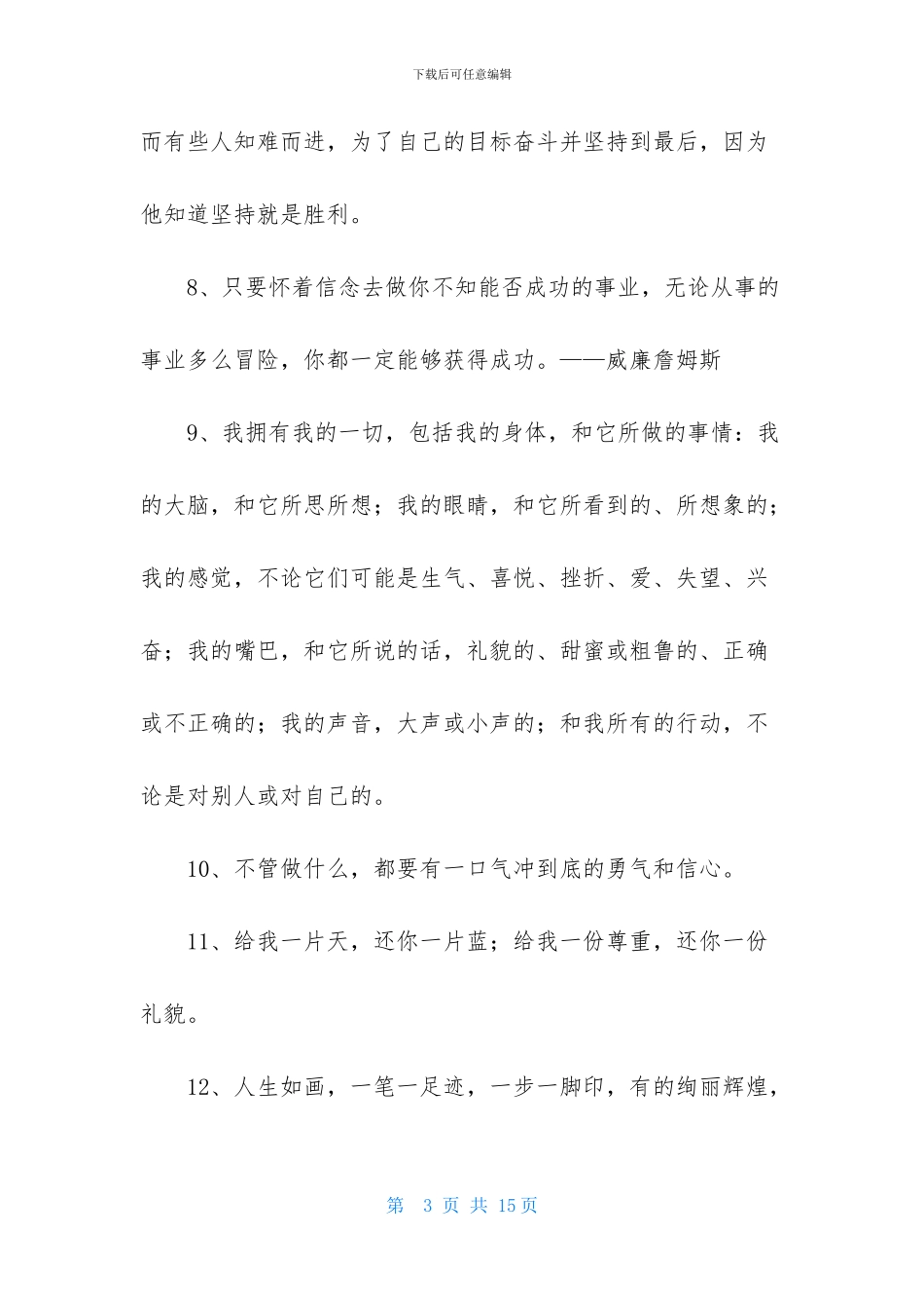 经典朋友圈正能量句子集合76句_第3页