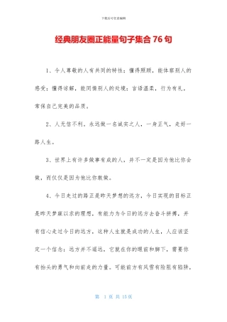经典朋友圈正能量句子集合76句