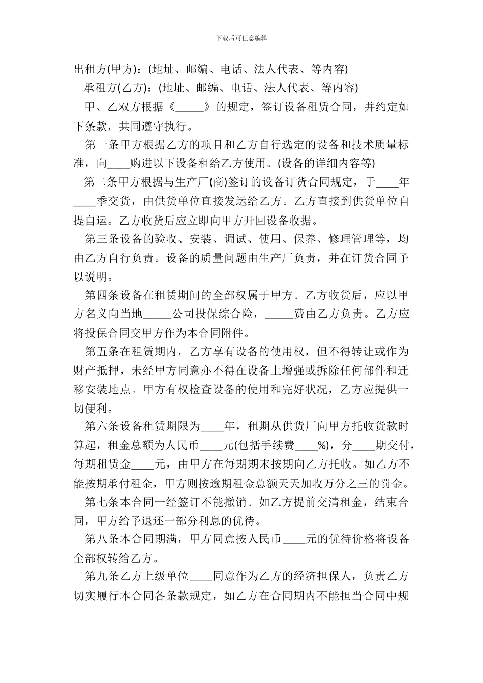 经典标准租赁合同正式版范文_第2页