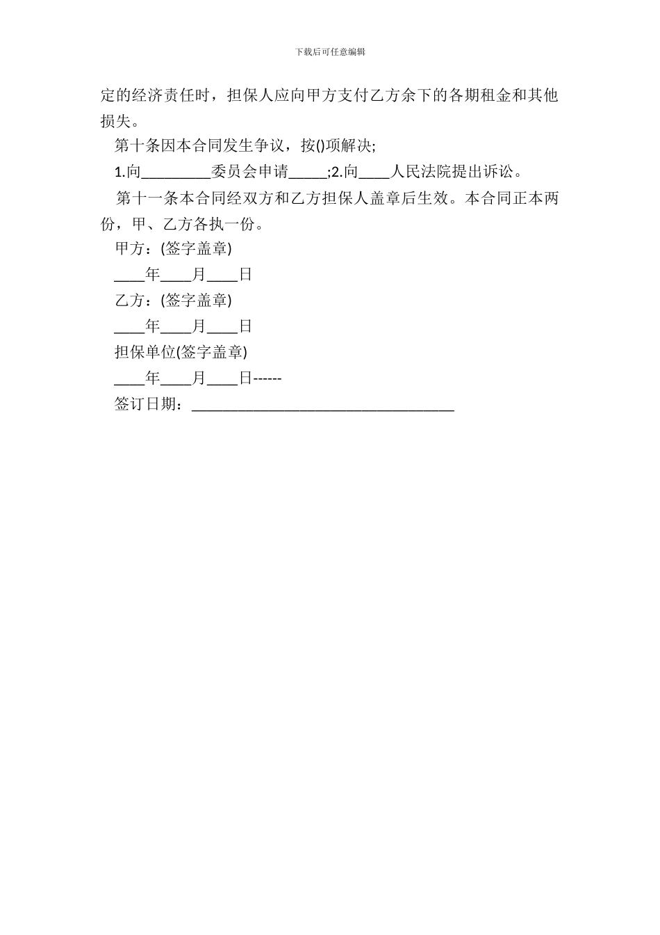 经典标准租赁合同正式版范文_第3页