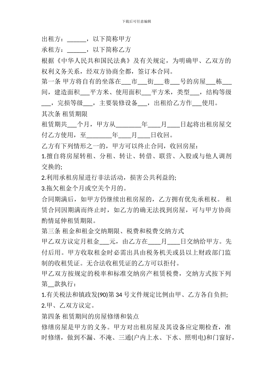 经典楼房租赁合同范本最新_第2页
