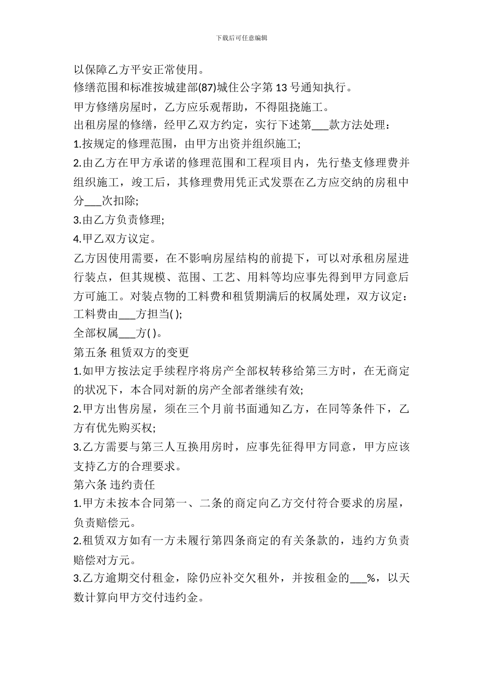 经典楼房租赁合同范本最新_第3页