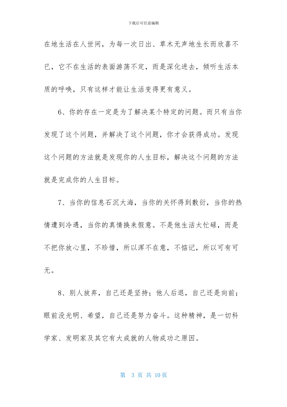 经典正能量励志语录40条_第3页