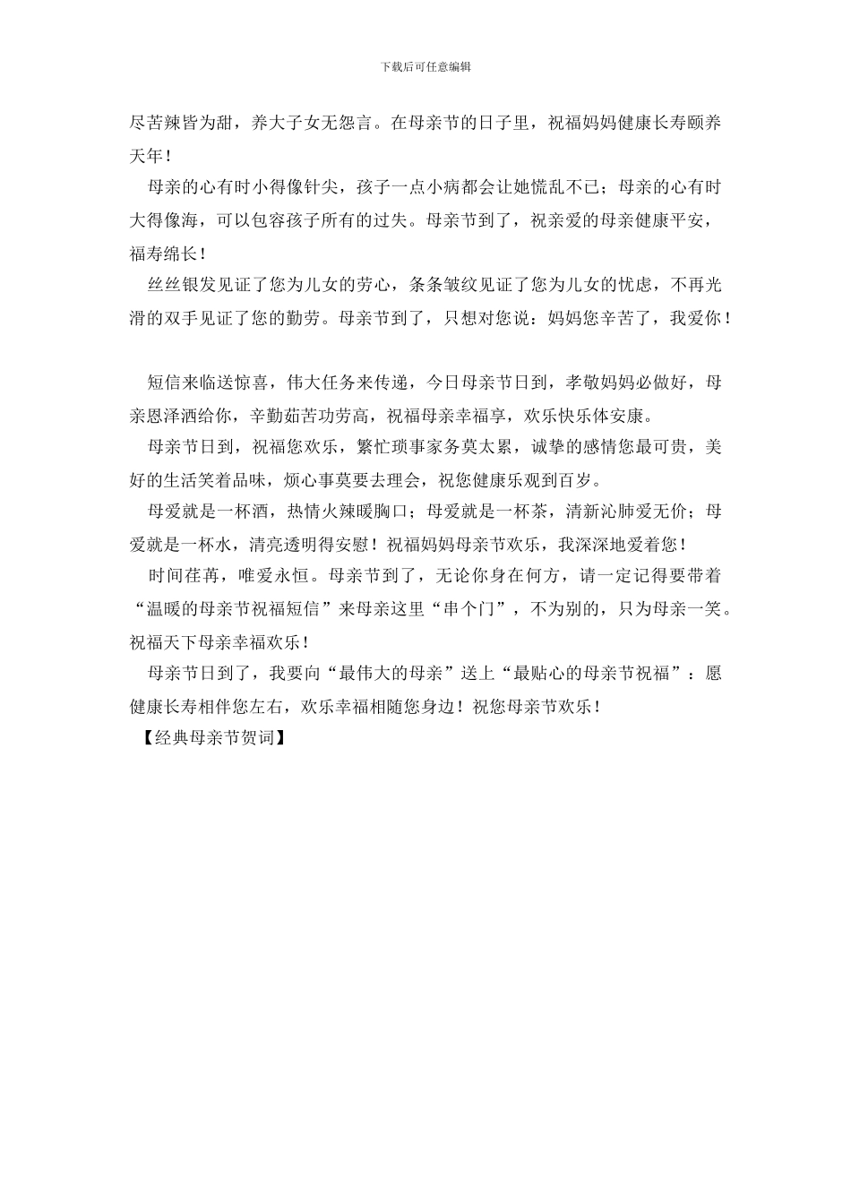 经典母亲节贺词_第2页