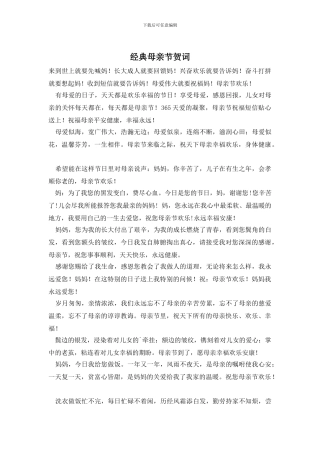 经典母亲节贺词