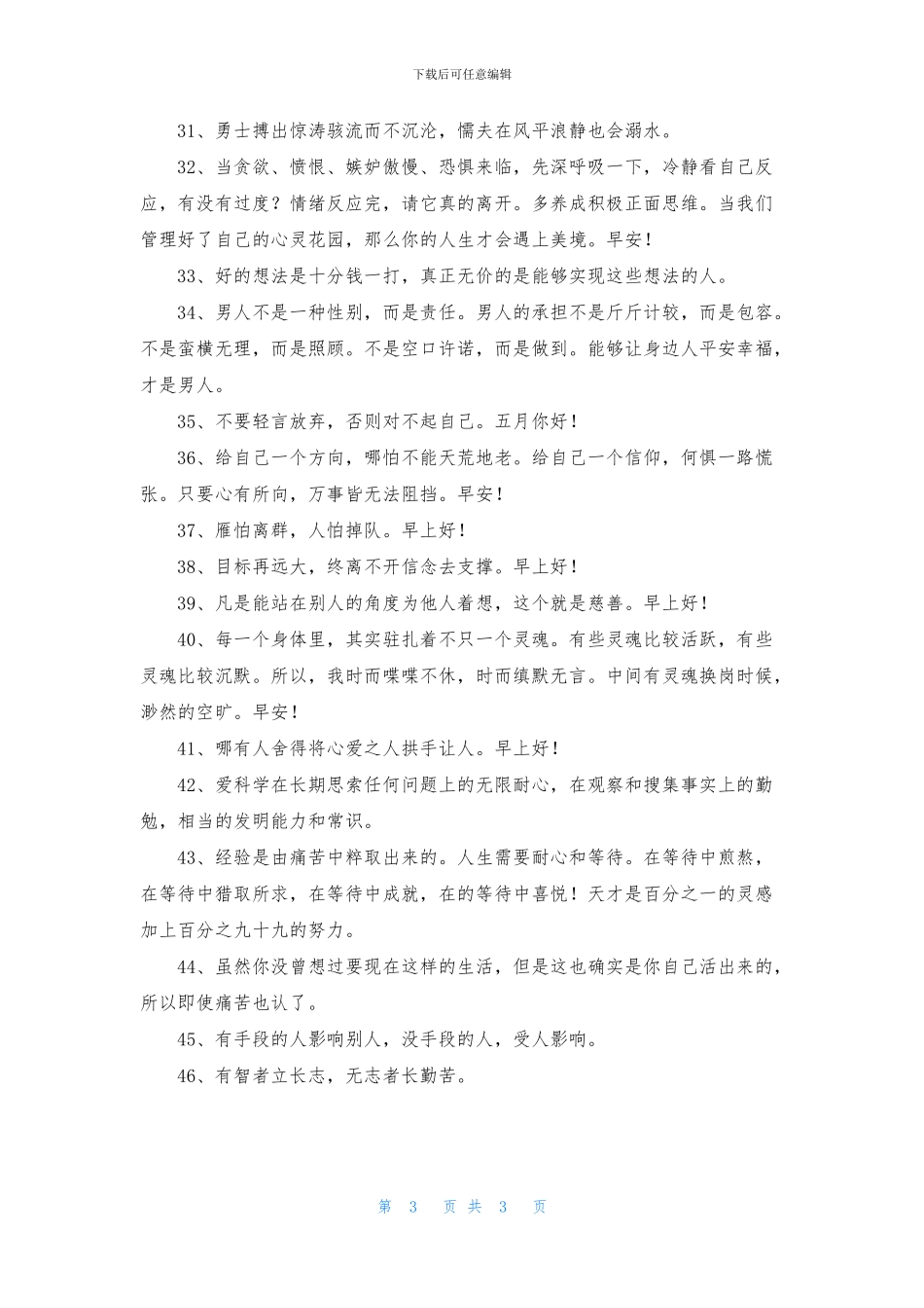 经典正能量句子合集46条_第3页