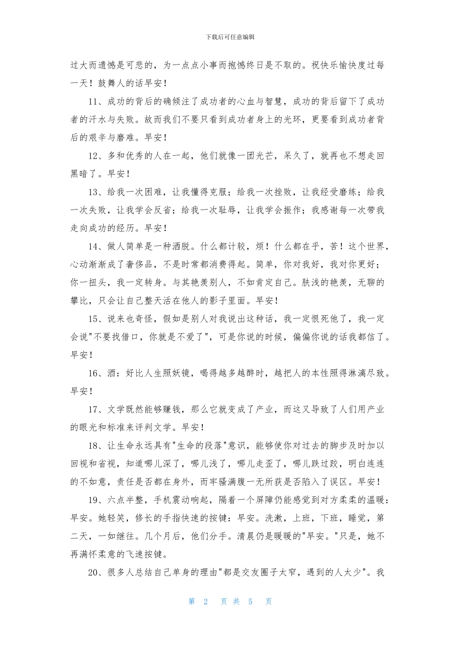 经典每日一句早安心语朋友圈合集54条_第2页