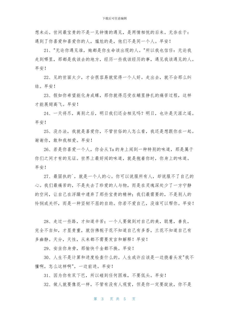 经典每日一句早安心语朋友圈合集54条_第3页