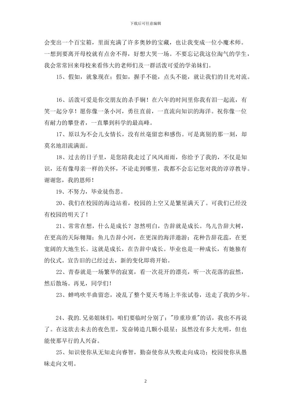 经典毕业留言语录38条_第2页