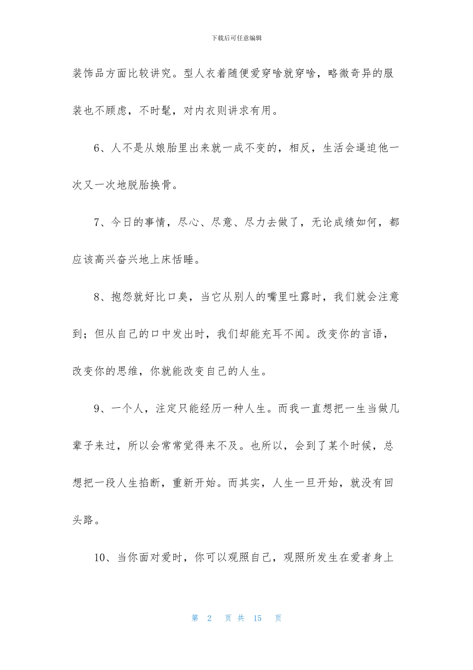 经典治愈系的语录汇总68条_第2页