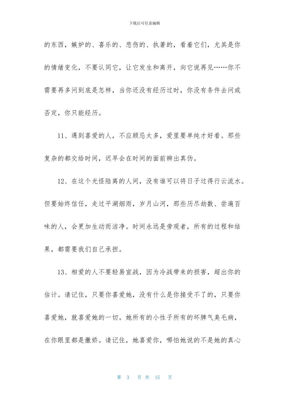 经典治愈系的语录汇总68条_第3页