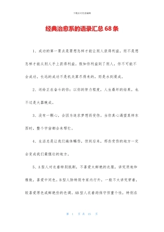 经典治愈系的语录汇总68条