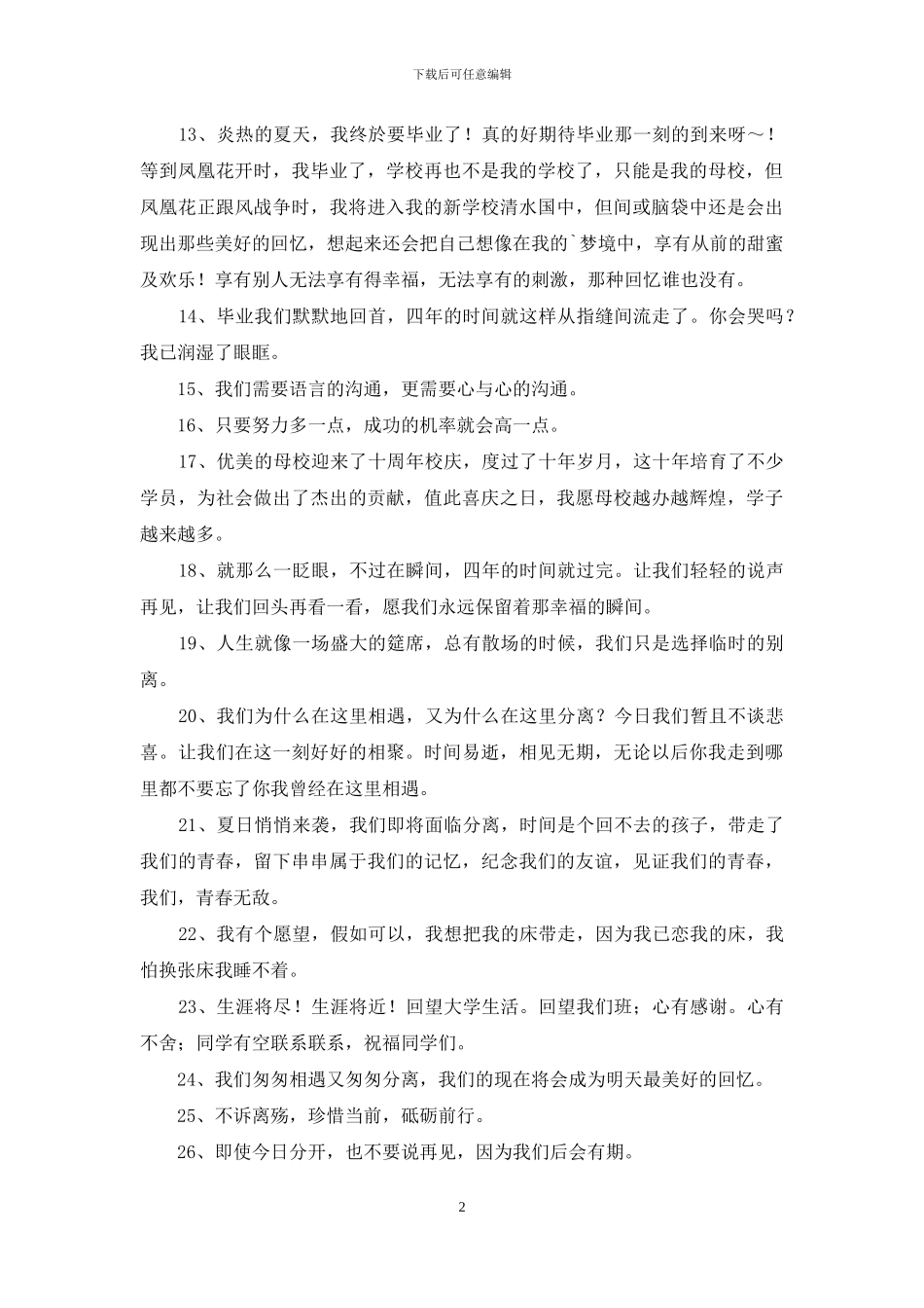 经典毕业留言语录汇编48句_第2页