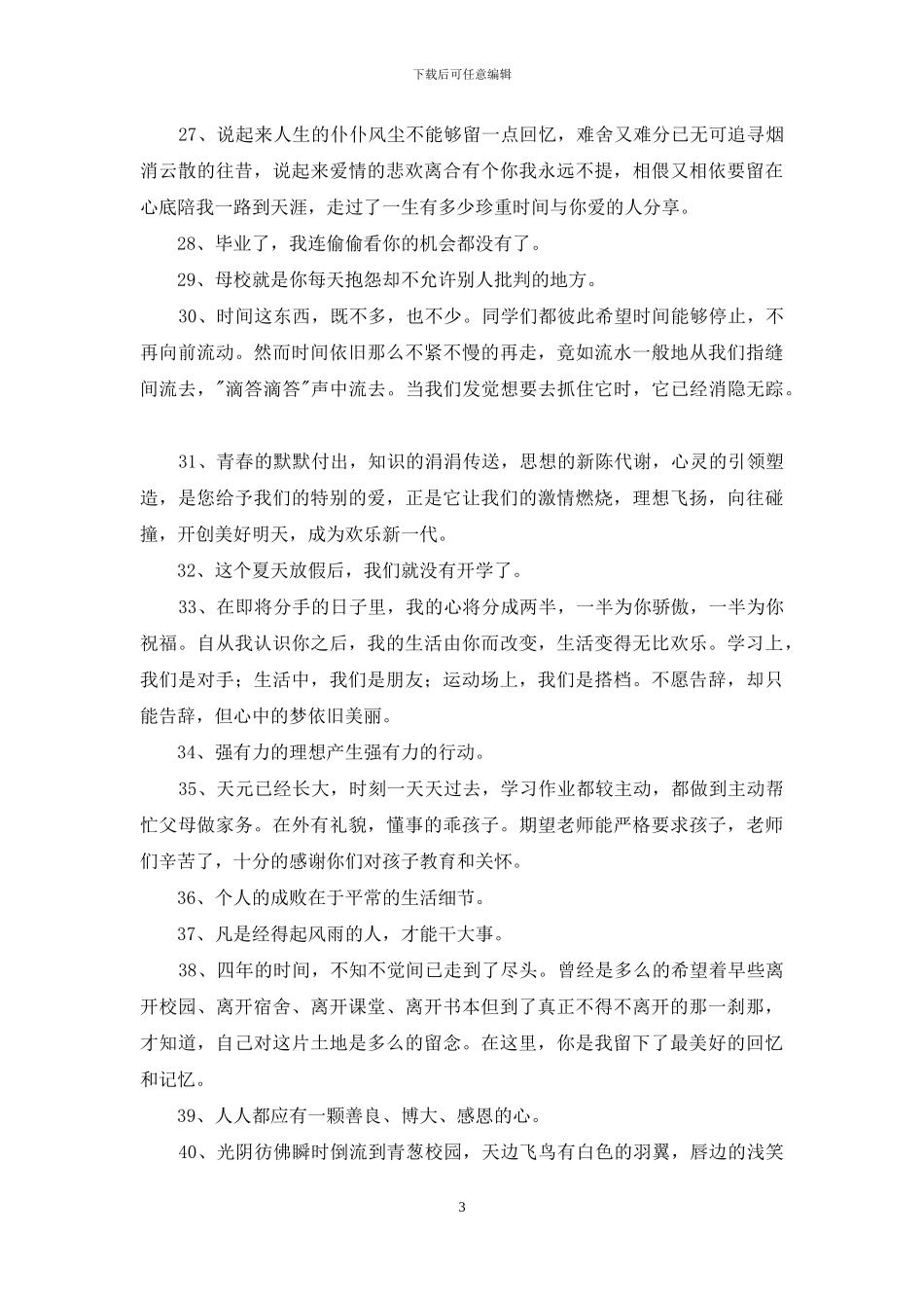 经典毕业留言语录汇编48句_第3页