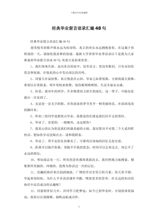 经典毕业留言语录汇编48句