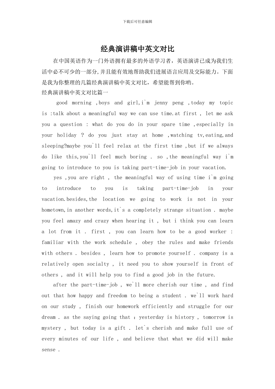 经典演讲稿中英文对照_第1页