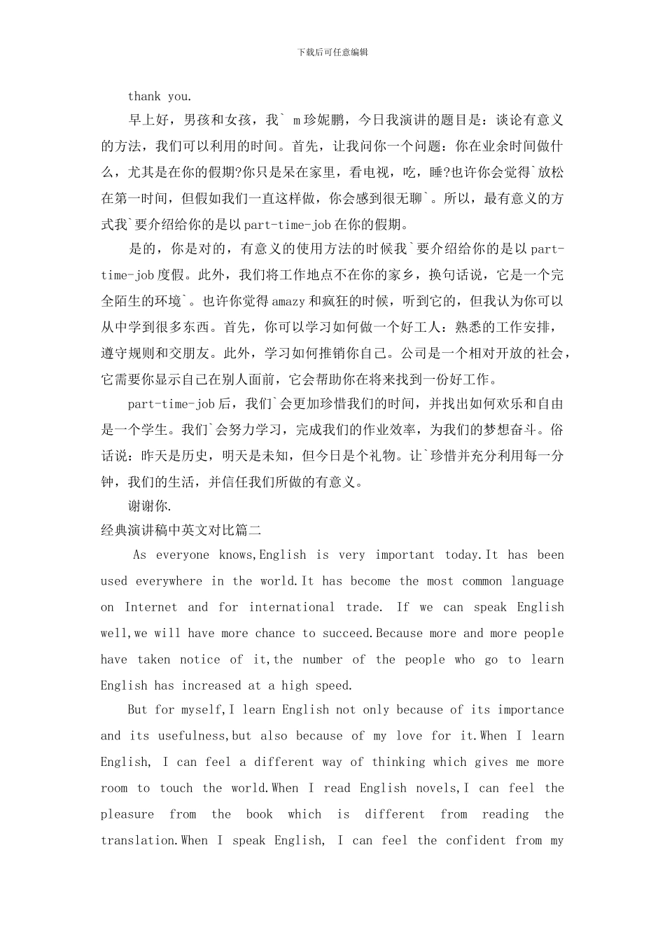 经典演讲稿中英文对照_第2页