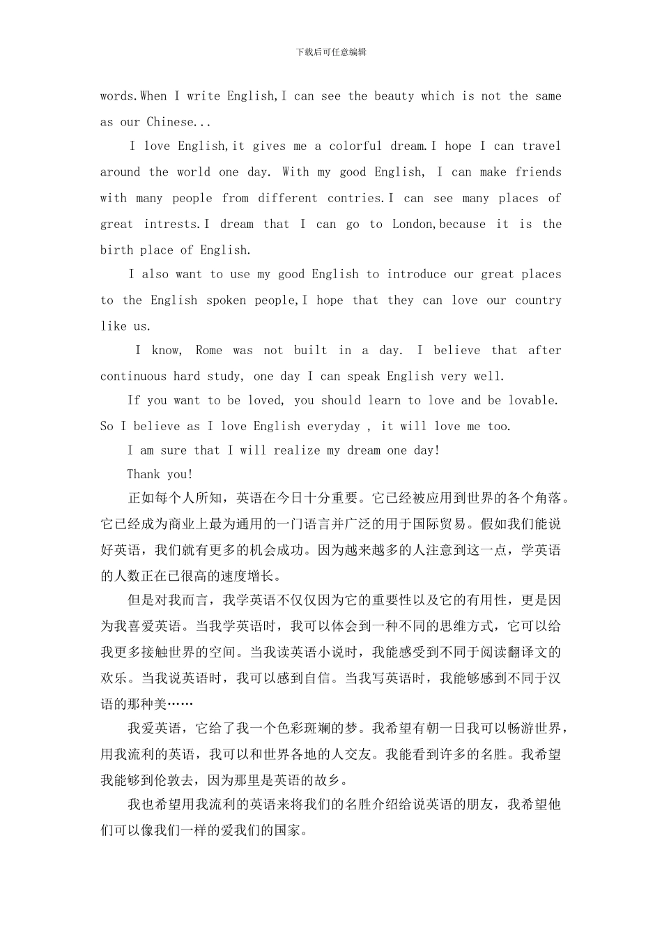 经典演讲稿中英文对照_第3页