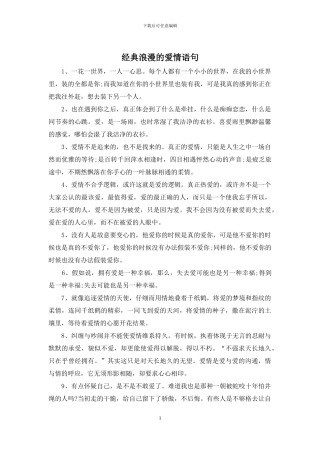 经典浪漫的爱情语句