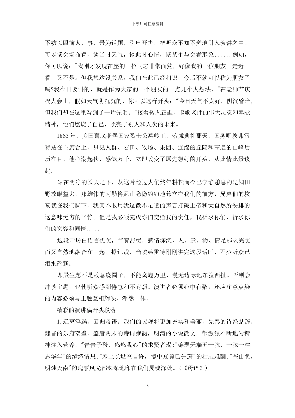 经典演讲稿开头_第3页