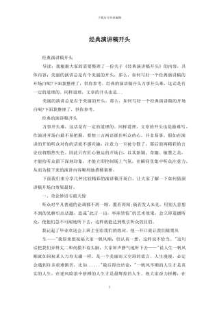 经典演讲稿开头