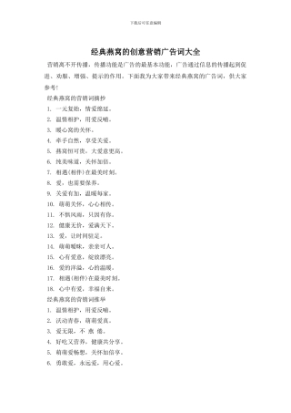 经典燕窝的创意营销广告词大全